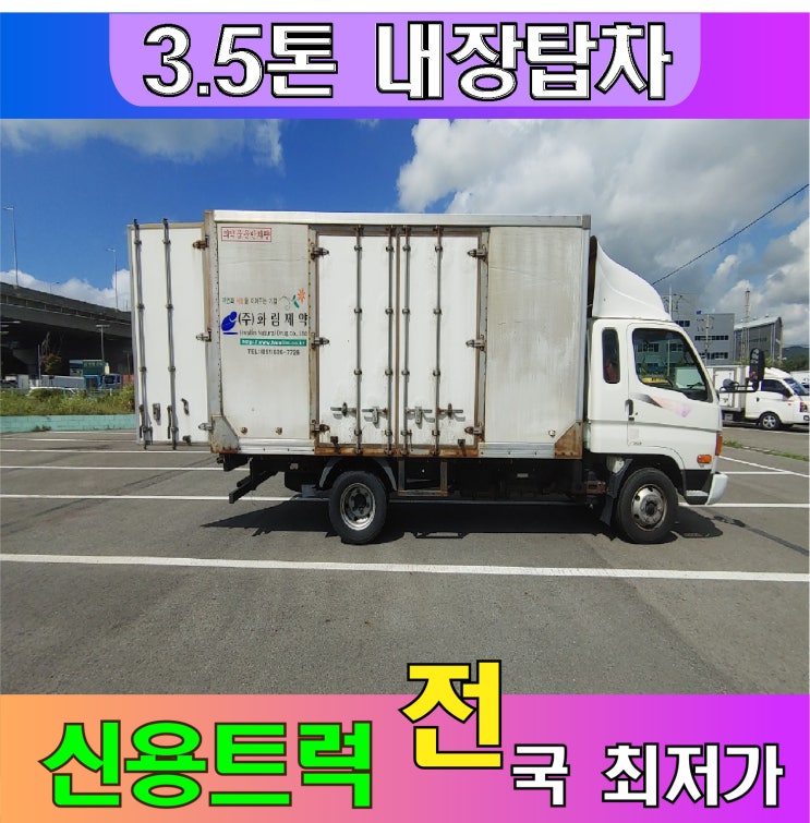  중고트럭 마이티3.5톤 내장탑차 매입 리뷰