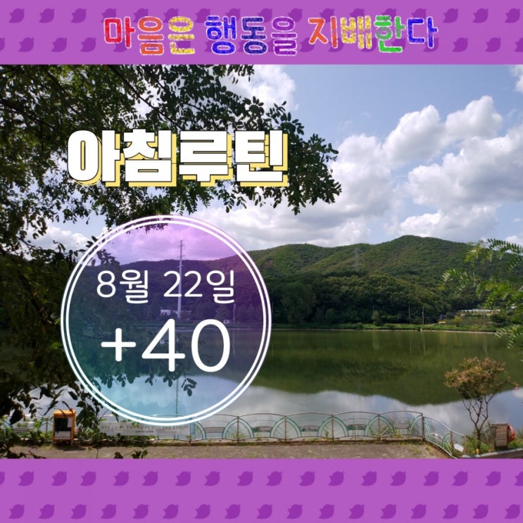  마음은 행동을 지배한다