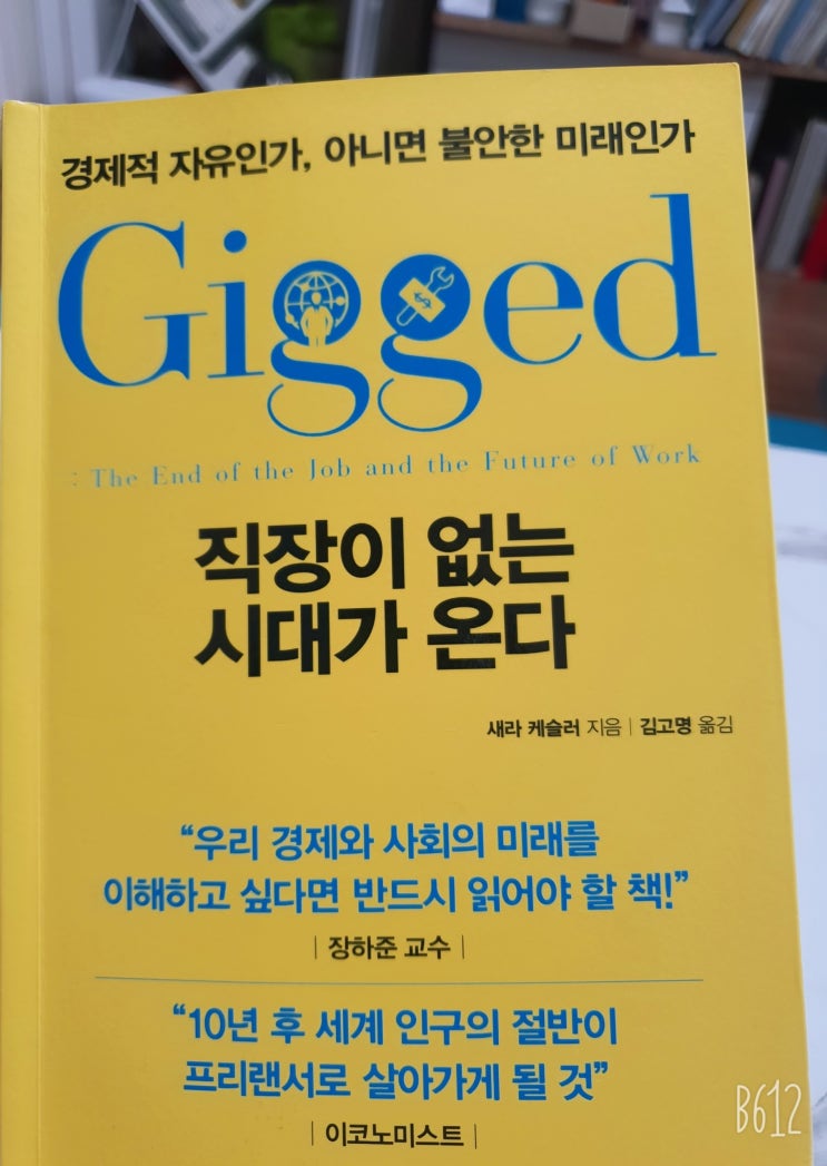  경제적 자유인가,아니면 불안한 미래인가?