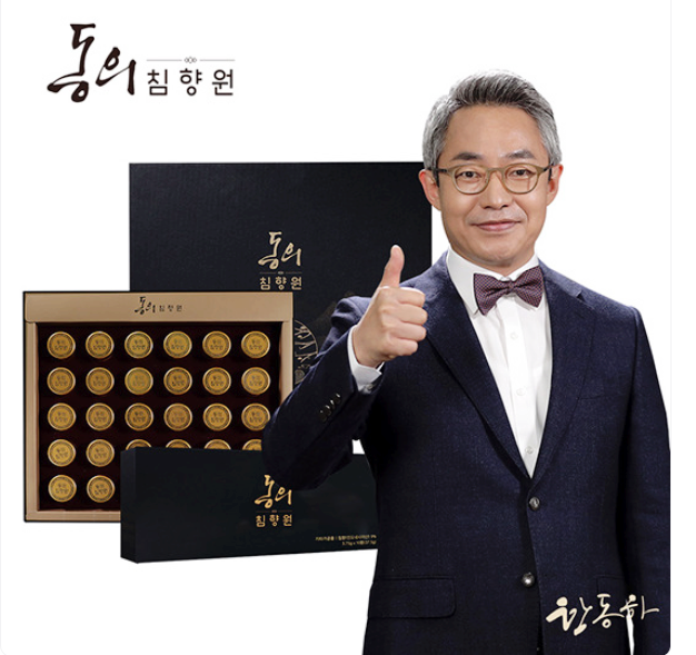  한동하 한의사 동의 침향원