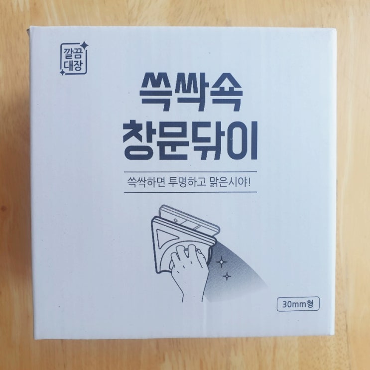  유리창청소 간편하게 셀프로 쓱싹쏙 창문닦이
