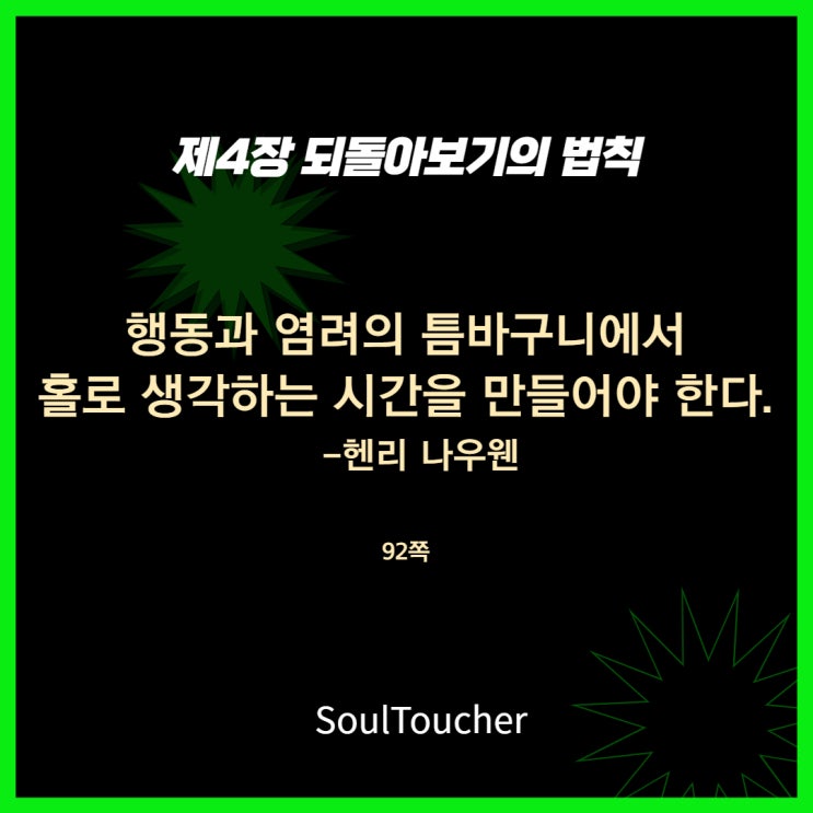 되돌아보기법칙:홀로생각하는시간 되돌아보기법칙:홀로생각하는시간