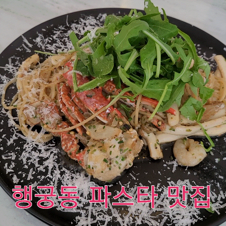  [수원 파스타 맛집] 행궁동 파스타 셰프 스위트 리뷰