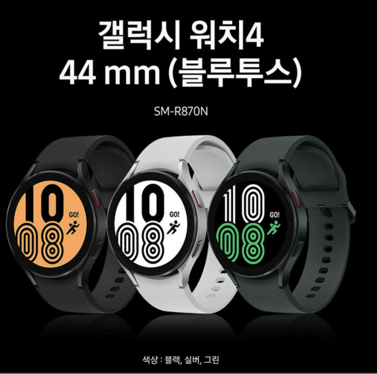  갤럭시워치4 사전예약 싸게 사는 법 색상 기능 사은품은 뭘까?