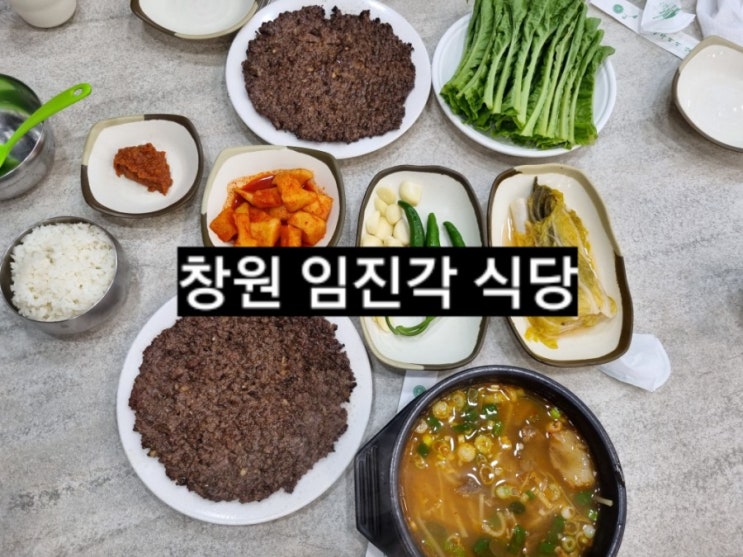 창원 맛집) 임진각 팔용동 맛집 소불고기 소국밥 전문 !