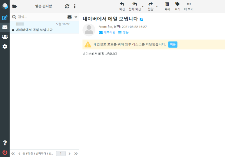  php-fpm으로 메일 UI 변경 및 사이트 속도 개선