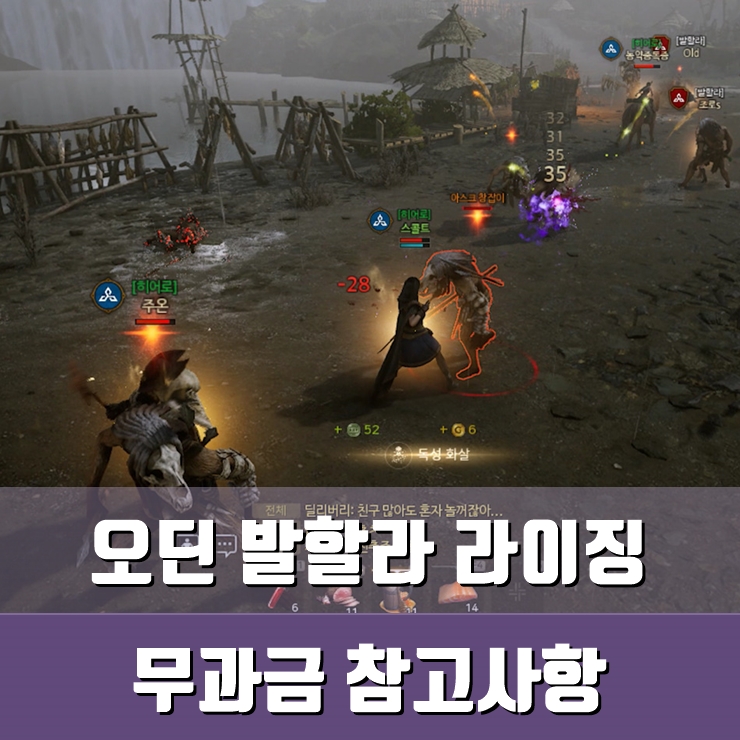  오딘 발할라 라이징 직업 무과금 유저 이거 꼭 참고하세요. 공략