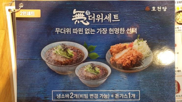 가츠나베 만덕호천당에서 드디어 먹어보다 가츠나베 만덕호천당에서 드디어 먹어보다