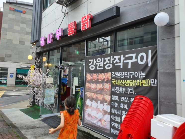김포 장기동 참나무통닭