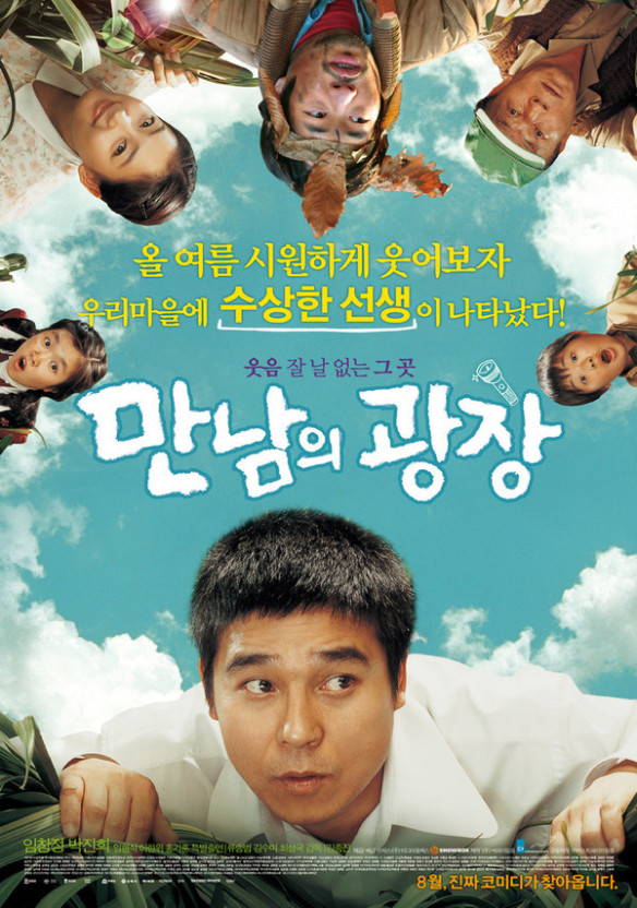 [웃긴영화장면] 만남의 광장 (2007) 감독 김종진 / 진현서네