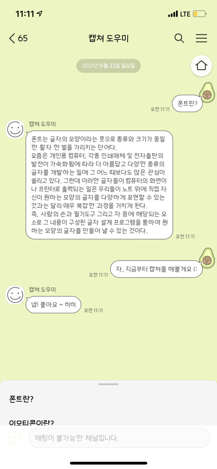  IOS 카톡테마 : 아보카도톡 (이웃공유)