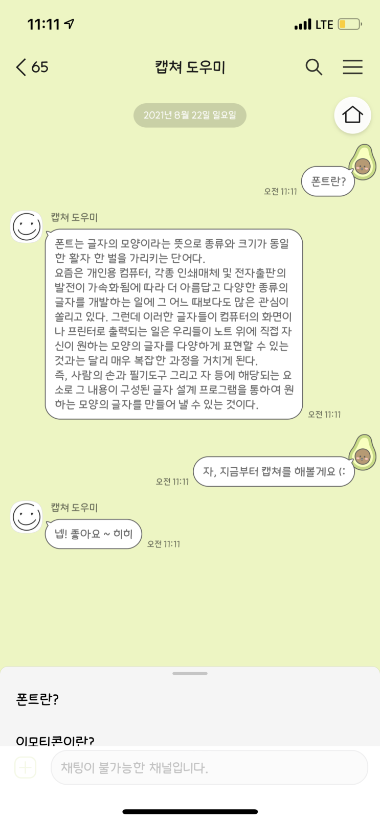 IOS 카톡테마 : 아보카도톡 (이웃공유)