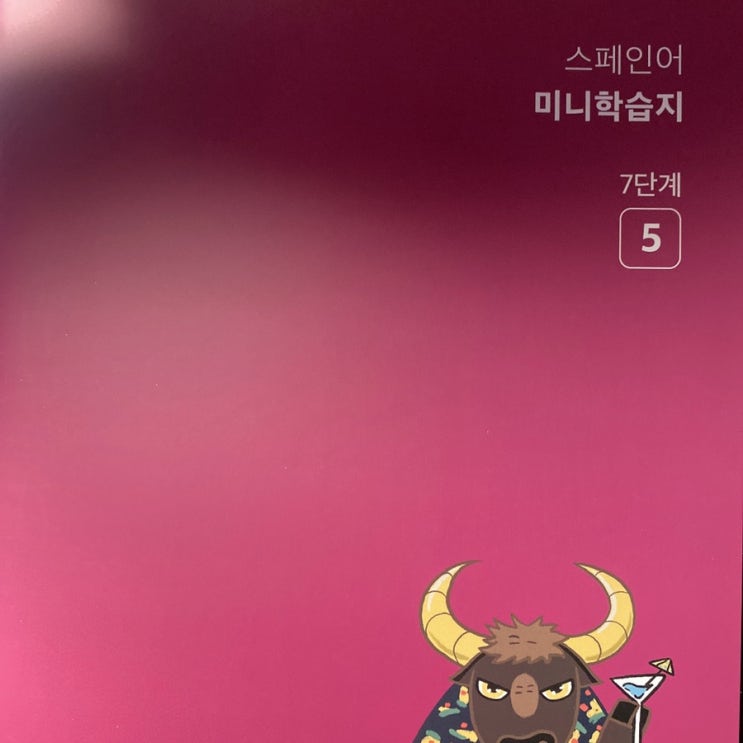  스페인어 미니학습지 후기 - 38주*286일차 [7단계4] (2021.08.16-08.20)