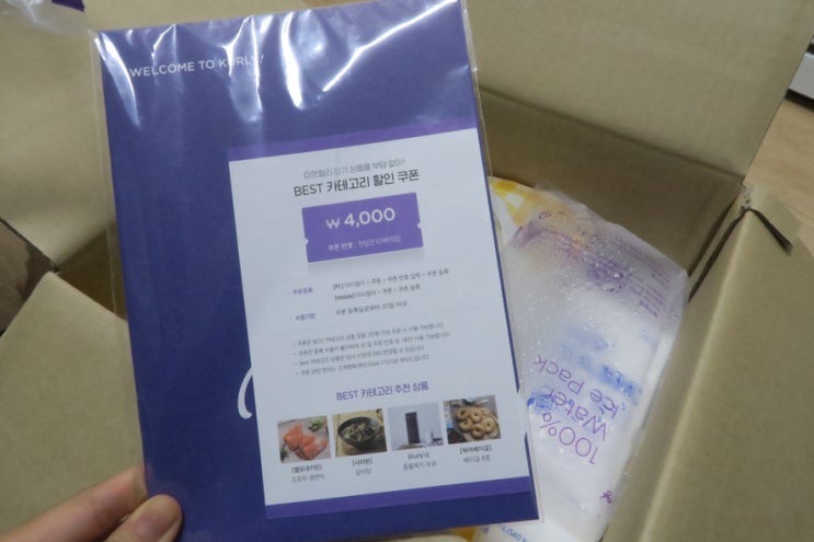 마켓컬리 100원 추천상품 후기+브로셔 할인쿠폰