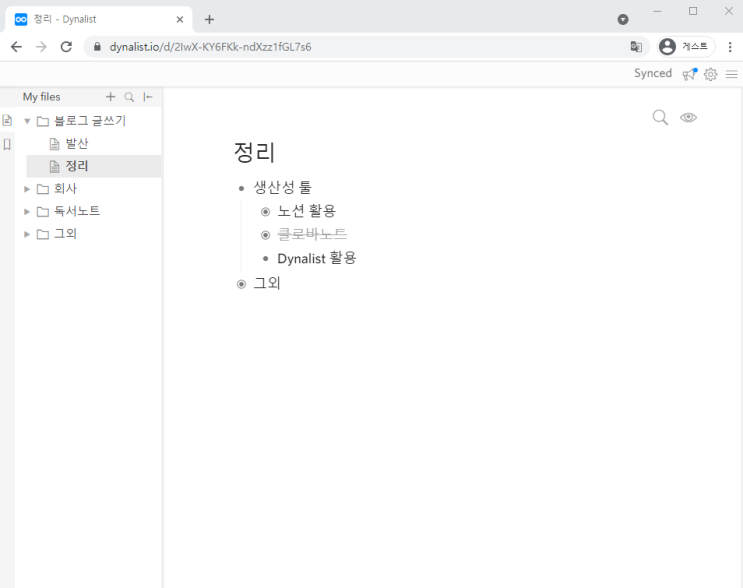  생각 발산과 정리에 좋은 메모 앱, Dynalist와 workflowy