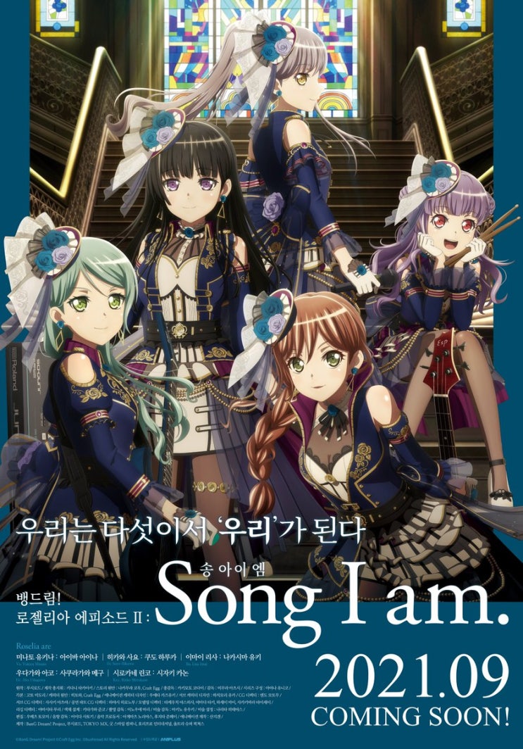 뱅드림! 로젤리아 에피소드Ⅱ: Song I am 2021년 9월 개봉 예정 뱅드림! 로젤리아 에피소드Ⅱ: Song I am 2021년 9월 개봉 예정