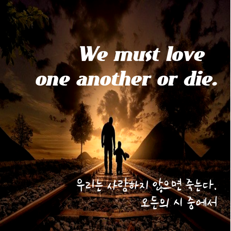  시인 오든(Wystan H. Auden)의 시와 성경 구절 중에서 "사랑"을 찾다. 사랑성경구절로 영어공부해요.