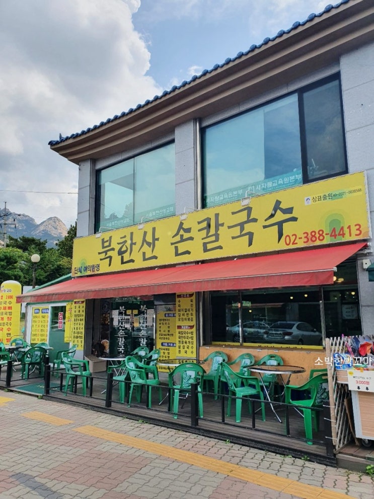  북한산 칼국수맛집, 북한산손칼국수