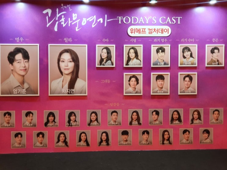 차지연 <b>엄기준</b> 뮤지컬 광화문연가  3층 좌석 커튼콜촬영