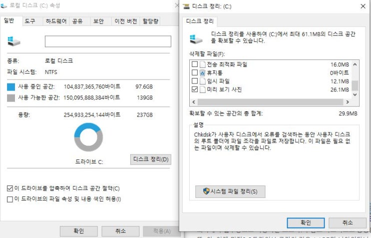  컴퓨터 용량 확보하기 : 어도비 프리미어 프로 캐시 삭제, 디스크 정리 등등