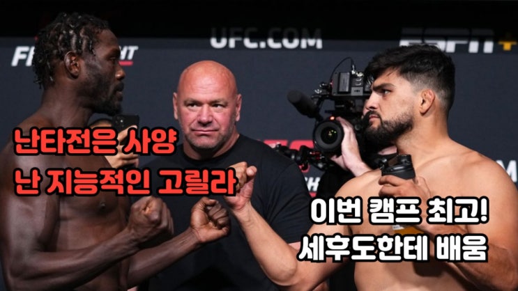 재리드 캐노니어 VS 켈빈 가스텔럼 기자회견 재리드 캐노니어 VS 켈빈 가스텔럼 기자회견