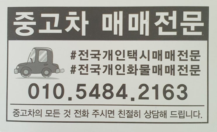  개인택시 매매