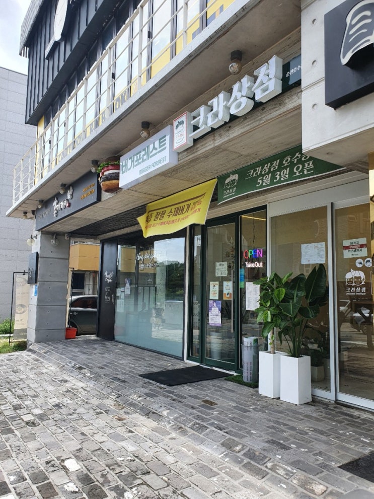  순천 수제버거 버거포레스트 : 버거 맛집이네!!! 까올!!!!