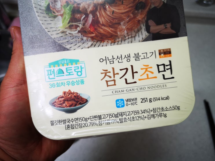  어남선생 불고기 참간초면 솔직리뷰! 편스토랑 30회 우승상품~