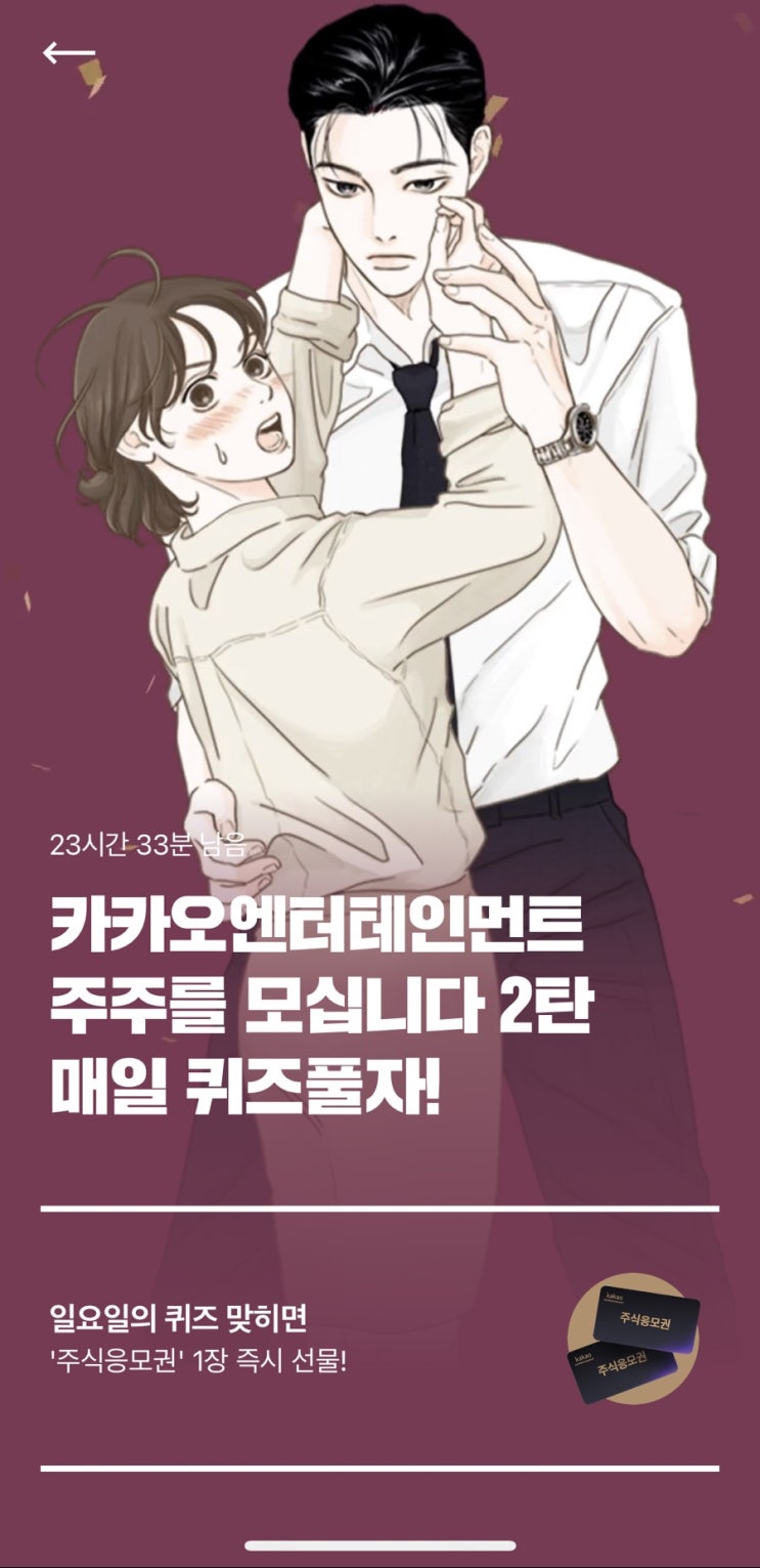  카카오엔터 주식응모권 2탄 7회차 정답