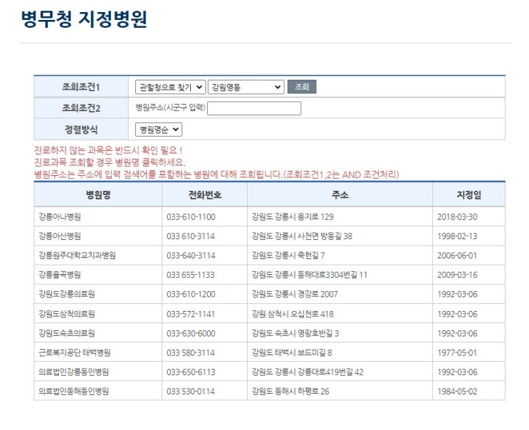 강원영동 병무청 지정병원 병무용 병사용 진단서 강릉 동해 속초 삼척 태백