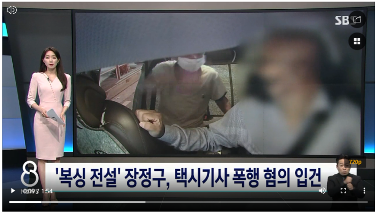  전설의 복서 장정구 택시기사 폭행. 장정구는 누구? 폭행영상 SBS 입수
