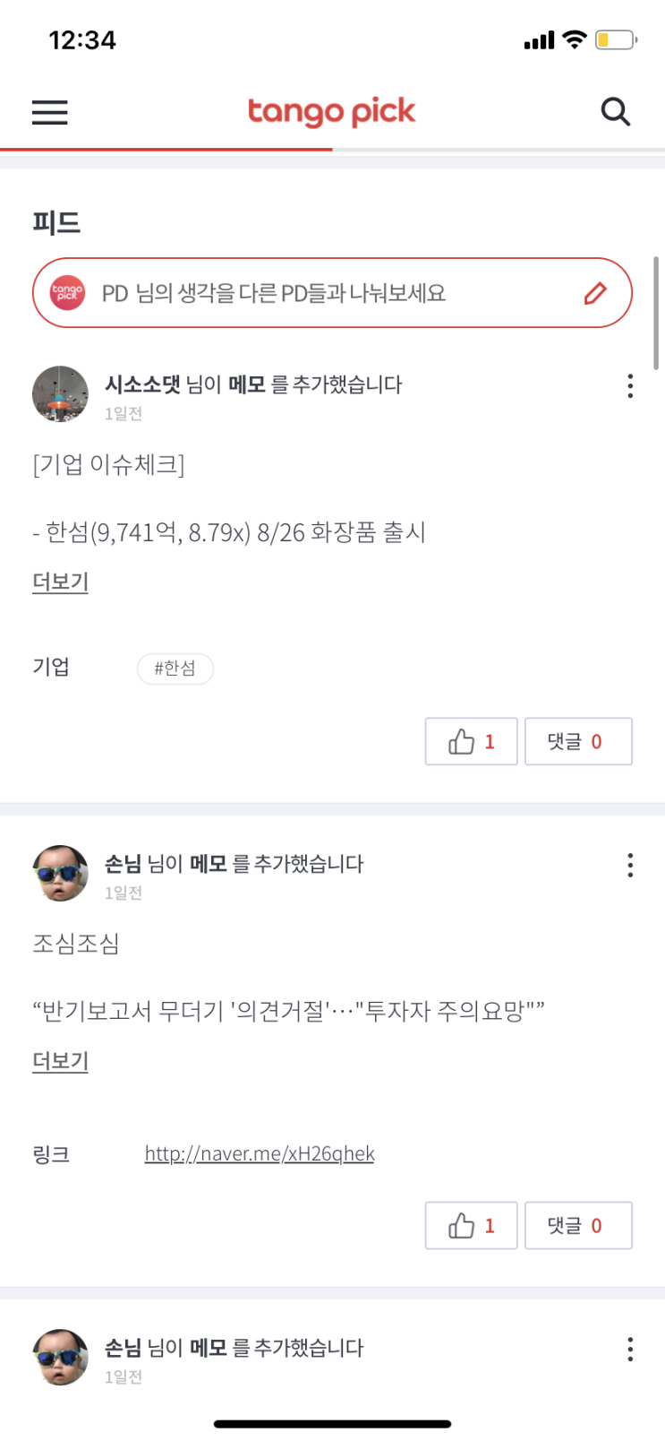  주식투자하는법 쉽게 이용하는 탱고픽
