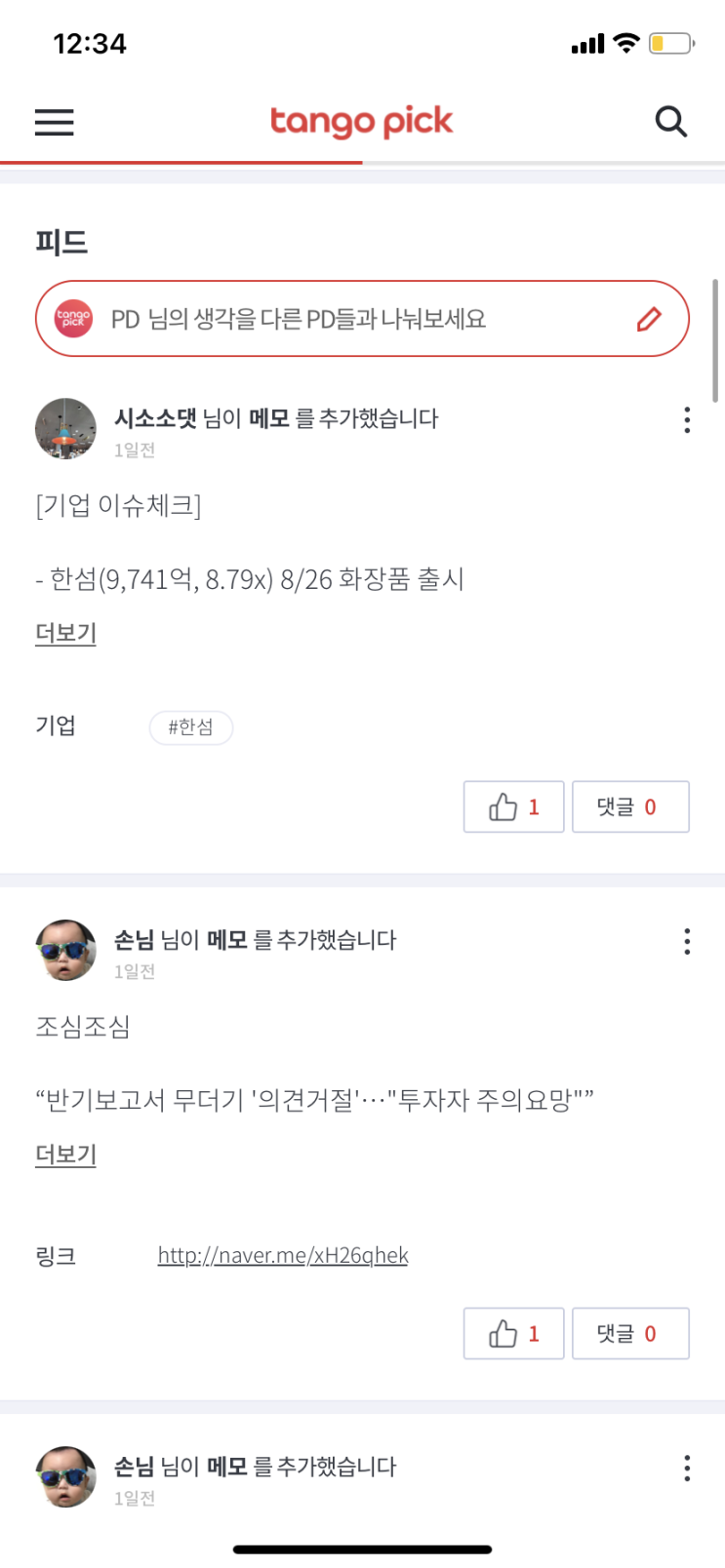 주식투자하는법 쉽게 이용하는 탱고픽