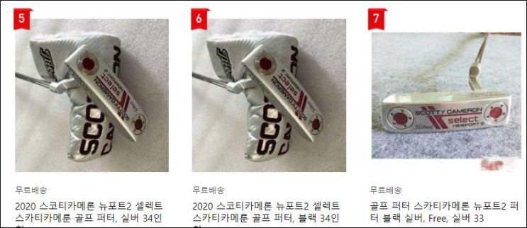  골프 스카티카메룬(론) 퍼터 뉴포트2 한정판 키퍼 그립 커버