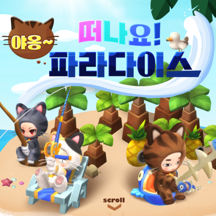 메이플스토리2 떠나요 야옹 파라다이스 및 각종 이벤트 메이플스토리2 떠나요 야옹 파라다이스 및 각종 이벤트