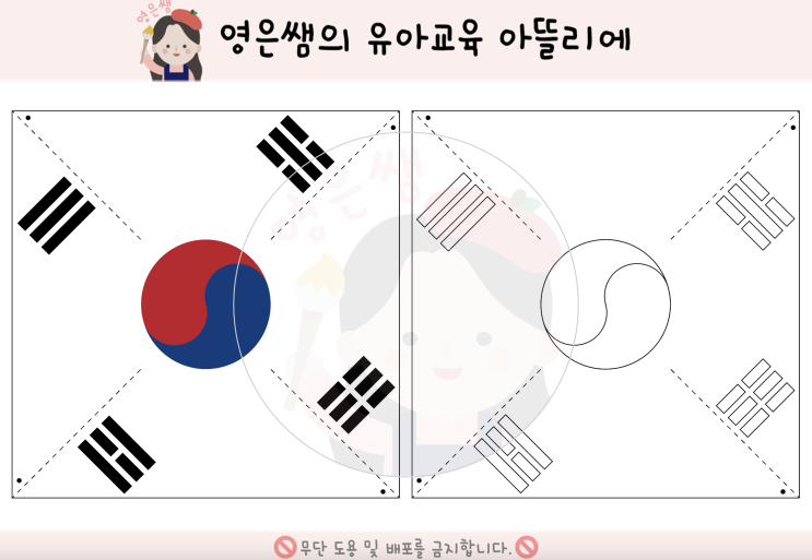  태극기 바람개비 만들기