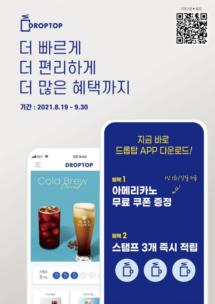  카페 드롭탑 아메리카노 무료 쿠폰