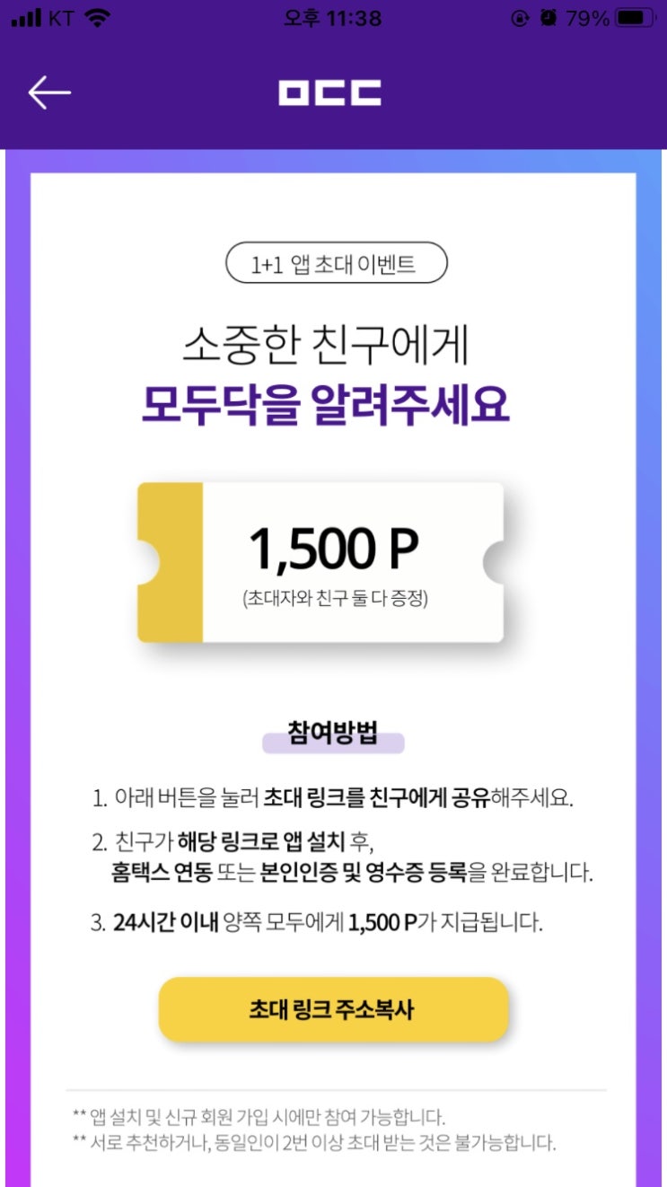  모두닥 추천인 친구초대 링크로 가입하면 1,500원을 드립니당