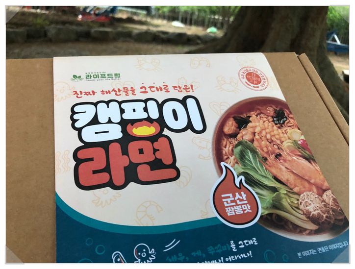  캠핑요리 밀키트 라면 아임팜 뉴군산짬뽕라면 추천해요