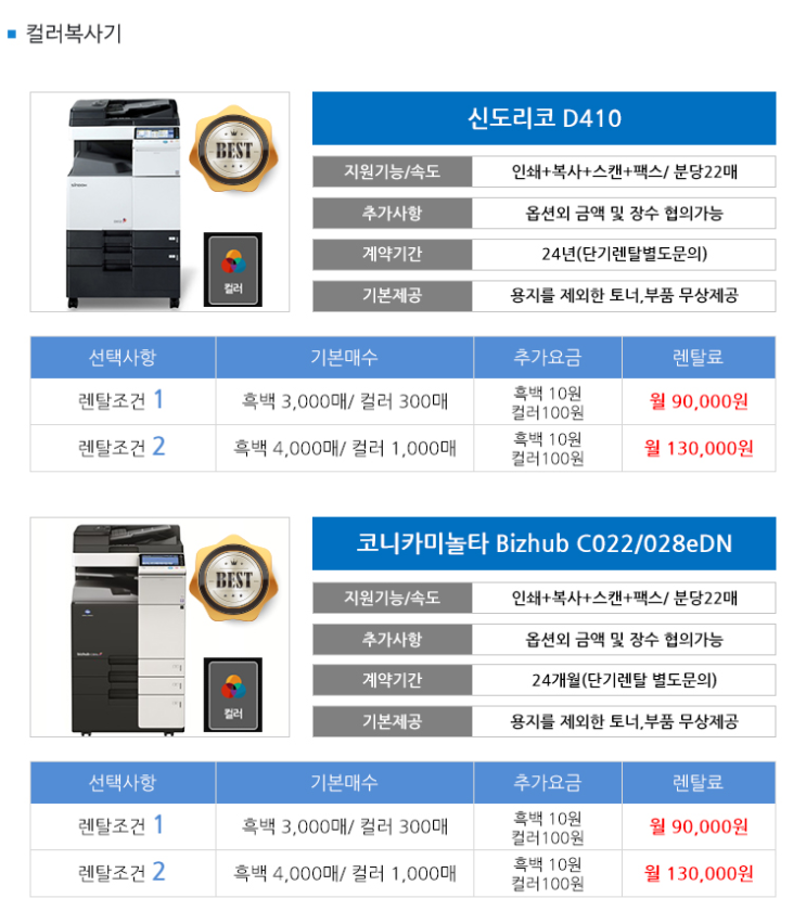 컬러복합기렌탈