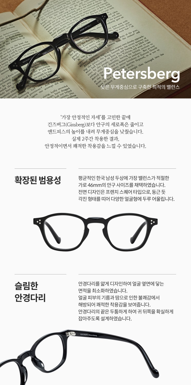  평택 뿔테안경 Petersberg 피터스버그