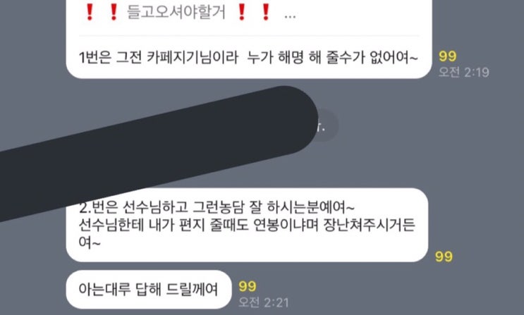 배구황제 김연경, 스타일리스트로부터 가스라이팅 (연경홀릭 병크, 동영상 사진 첨부)