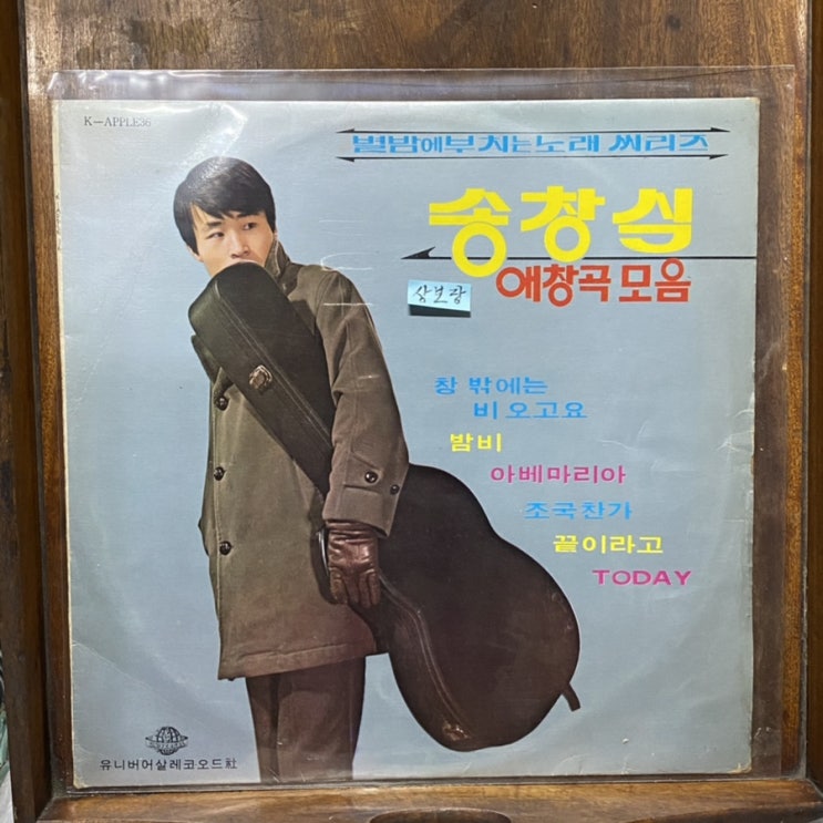  엘피 송창식 애창곡모음 별밤에 부치는 노래 씨리즈 창 밖에는 비오고요 밤비