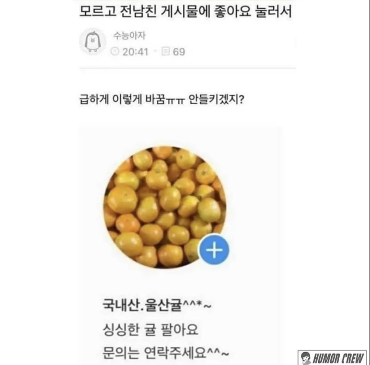  전남친한테 DM이 왔다