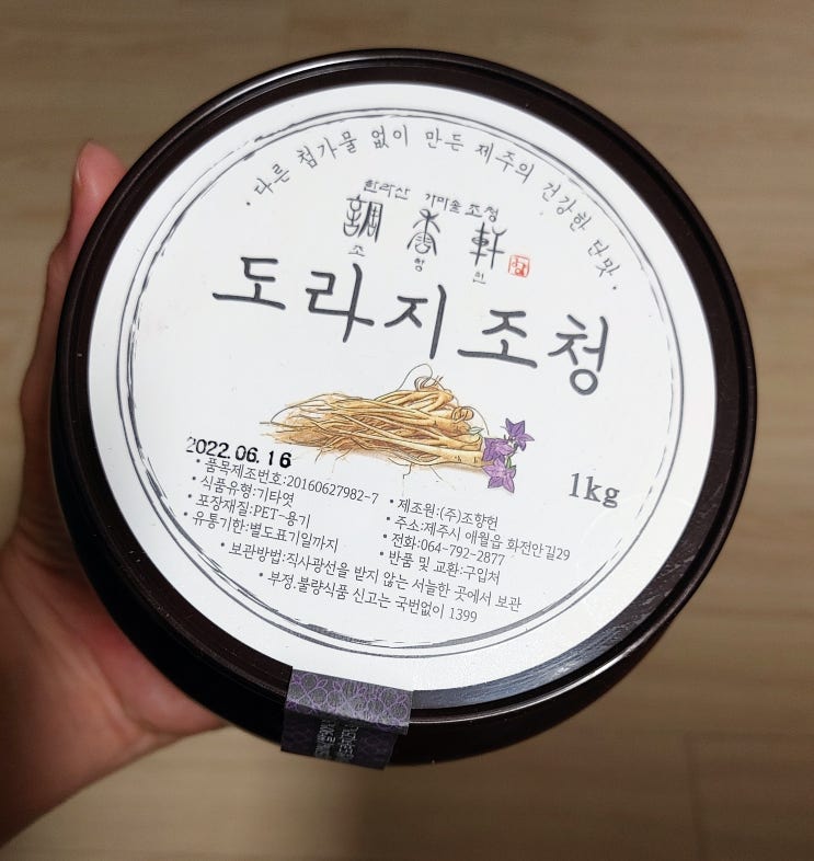 명절선물은 조향헌, 도라지조청 명절선물은 조향헌, 도라지조청