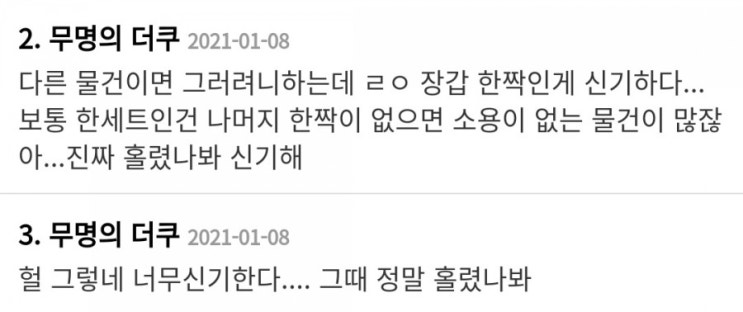  근데 진짜 홀린 것 같을 때가 있는 것 같은게