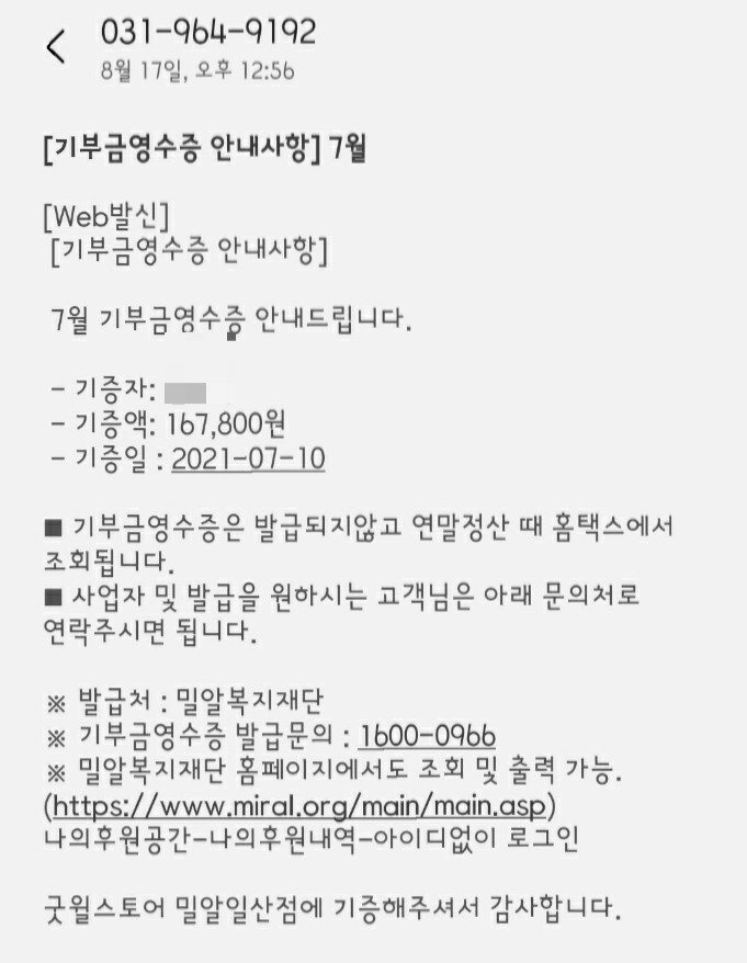  절약 꿀팁 _ 굿윌스토어 옷 기부하고 소득공제