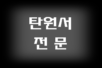  탄원서 대필로는 선처를 받을 수 없다?