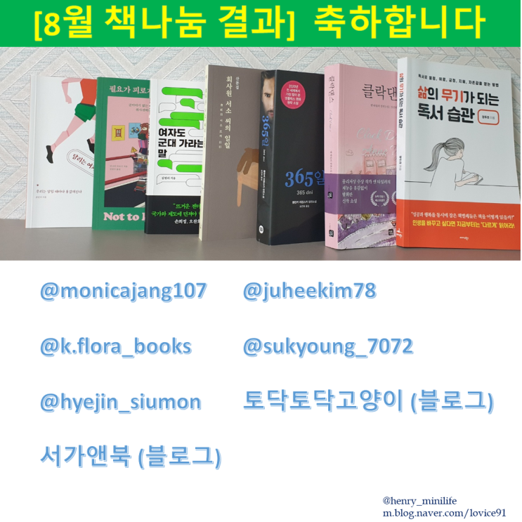  Henry's 책 나눔 결과 공유_21년 8월