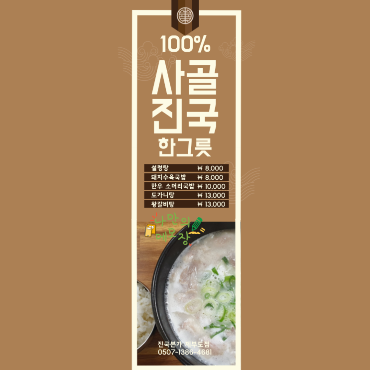  국밥전문점 '진국본가 제부도점' 한 뚝배기 하실래예~?